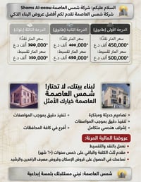 شمس العاصمة • مقاولات • تقسيط