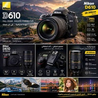 نيكون D610 • فل فريم • عدسة 28-300mm