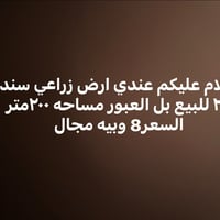 بل العبور • ٢٠٠م • للبيع
