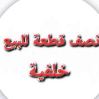 الفلاح قطاع ١٠ • نصف قطعة • ٧٢م