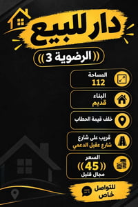الرضوية ٣ • ١١٢م • للبيع