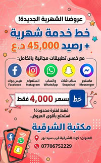 مكتبة الشرقية • كوت الشرقية • سعر بلاش