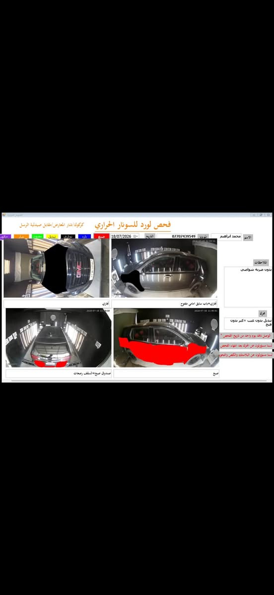 سلام عليكم
جيمسي تيران 2017 محرك 2400 باسمي رقم أربيل تحويل ثاني يوم كير ومحرك ب شرط صدر جاهز بي شوي نقوصات  نواعم سونارها ب منشور مابي شواصي ولغد انطيك حزام بدون دواخل مكاني كركوك  سعر 85 ……***********

نص مكتوب في الصور:
- فحص لورد للسونار الحراري كركوك/ شارع المعارض/ مقابل صيدلية الرسل الاسم محمد ابراهيم الموبايل *********** التاريخ 18/07/2026 صبغ تجاري بارد تبديل صبغ مصبوغ ضرر ملاحظات بدون ضربه صواصي محرّك تبديل بدوب عصب + كير بدون فتح تجاري + باب سابق امامي مفتوح صندوق صبغ + السقف رجمات صبغ الوصل نافذ يوم واحد من تاريخ الفحص * لسنا مسؤولون عن الفرك بعد انتهاء الفحص لسنا مسؤولون عن البلاستيك والكرص والنجوم
- 18 يوليو 1:08 م Primary Damage: Front Secondary Damage: Under Carriage Air Bags: Good 10854042 - 12/04/2018 IMPACT AUTO AUCTIONS, INC. vehiclehistory.io
- Primary Damage: Front Secondary Damage: Under Carriage Air Bags: Good Actual Cash Value: $24,336.00 10854042 - 12/04/2018 IMPACT AUTO AUCTIONS, INC. vehiclehistory.io