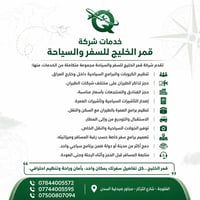 قمر الخليج • حجوزات طيران • الفلوجة