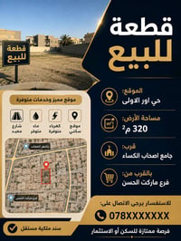قطعة • حي اور الناصرية • ٣٢٠م