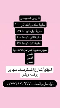 لا توجد تفاصيل  نص مكتوب في الصور: - تدريس خصوصي - حقيبة سادس ابتدائي ...