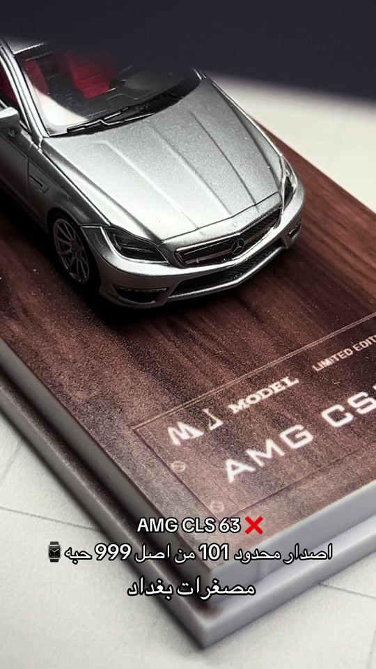 

نص مكتوب في الصور:
- AMG CLS 63 ❌ إصدار محدود 101 من اصل 999 حبه ⌚ مصغرات بغداد