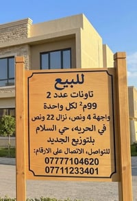 بيت • ٩٩م • حي السلام