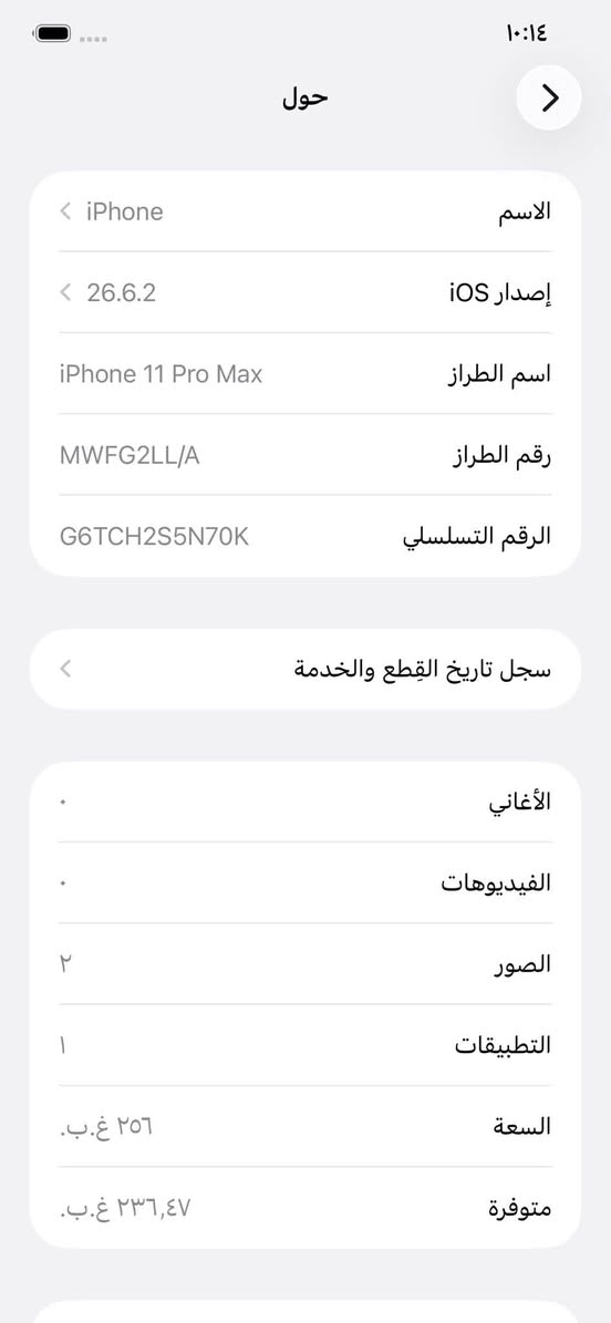 آيفون ١١ برو ماكس • ٢٥٦ • بطارية ١٠٠
