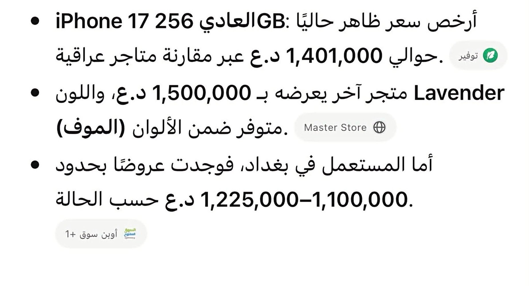 آيفون ١٧ • ٢٥٦ • بطارية ١٠٠٪