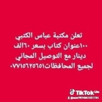 مكتبة عباس الكتبي • ١٠٠ عنوان • توصيل مجاني