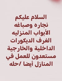 حله • نجارة • صباغة