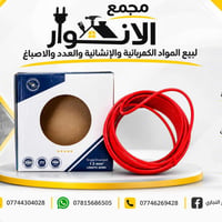 بابل الحصوه • مواد كهربائية • توصيل مجاني