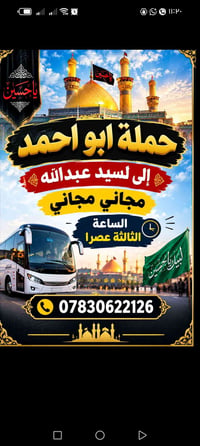 يا حسين • مجاني • حملة أبو أحمد