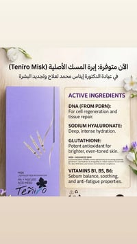 ابرة المسك • تجديد البشرة • عيادة ايناس