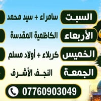 حملة الجوادين • كربلاء • النجف