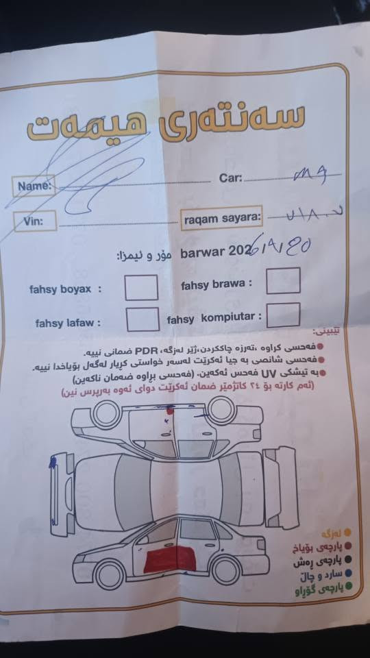 ام جي 5 • ٢٠٢٣ • السليمانية