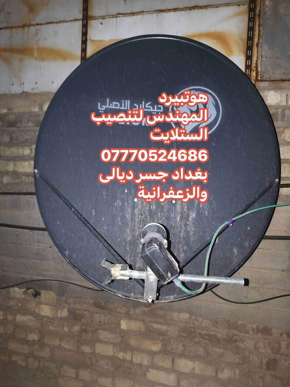 تنصيب ستلايت • جيكارد 105 • جسر ديالى