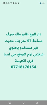 طابو ملك صرف • ٤١م • حي اسيا قرب الكنيسة
