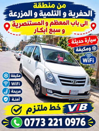 الحفرية-باب المعظم • مكيفة • VIP