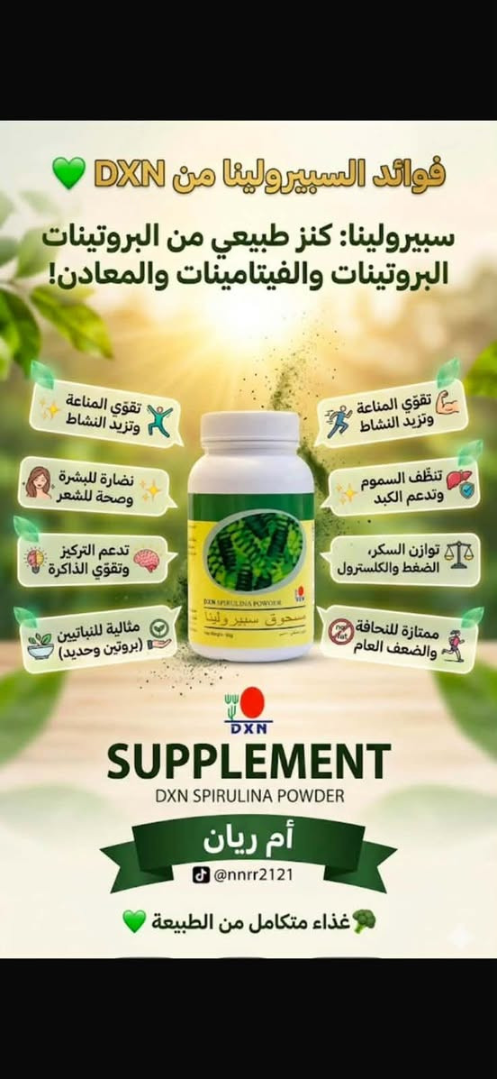 هلووو متابعيني شونكم رجعتلكم بعد غياب قصير نتوكل على بركة لله اعلاناتكم يمي ناجحه بفضل من الله 💯✌️جبتلكم بنوته شاطرة عدها منتجات بدااااعة وبأسعار مناسبة وعندم قهوة منتجات للبشرة منتجات كلشي عندها وهذا حسابه وامانه هاي كلام زبائين بالتعليقات منتجات روووعة اش تحتاج عدها هذا حسابها https://www.facebook.com/profile.php?id=61590617971090

عندها انستا فيس واتساب للقناة الي يحب يدعمها ما انسئ فضلكم @إشارة متابعيني اعرفكم ماتقصرون معايا 😘 
عذاب دنياي
يوجد توصيل لجميع محافظات العراق 
همتكم صعدو المنشور بالصلاة على الحبيب محمد 

تحياتي لكم

نص مكتوب في الصور:
- ٢,٣ ألف المتابعون . ٥٤ يتابع . ٤٢ منشورات
- منشئ محتوى رقمي . Kufa
- أصدقاء بينهم أمور مشتركة
- + إنشاء
- لوحة المعلومات
- الكل
- ريلز
- الصور
- المناسبات
- التفاصيل الشخصية
- الكوفة
- النجف
- ١٦ يونيو ٢٠٠٨
- قهوة لينجزي السوداء 2-في-1
- فوائدها:
- 1. طاقة ونشاط بلا توتر أو أرق
- 2. دعم قوي للمناعة بالجانوديرما
- 3. تساعد على حرق الدهون وضبط الوزن
- 4. تحافظ على صحة القلب والدورة الدموية
- 5. تركيز أعلى وتقليل الإرهاق
- 6. بديل صحي خالٍ من الإضافات الضارة
- فوائد السبيرولينا من DXN سبيرولينا: كنز طبيعي من البروتينات البروتينات والفيتامينات والمعادن! تقوي المناعة وتزيد النشاط تنظف السموم وتدعم الكبد توازن السكر، الضغط والكلسترول ممتازة للنحافة والضعف العام مثالية للنباتيين (بروتين وحديد) تدعم التركيز وتقوي الذاكرة نضارة للبشرة وصحة للشعر تقوي المناعة وتزيد النشاط SUPPLEMENT DXN SPIRULINA POWDER أم ريان @nnrr2121 غذاء متكامل من الطبيعة
- لمسة طبيعية لبشرة صحية ونضرة مع كريم أشجار الشاي يعالج الحبوب وآثارها يخفف التصبغات والبقع يرطب ويهدي البشرة يمنحك إشراقة وصفاء طبيعي المندوبة: طبية *********** منتجات DXN طبيعة..علم.. جودة من الطبيعة... لصحة أفضل طبيعي 100% جودة عالية آمن و فعال جربي اليوم واستمتعي ببشرة صافية ومتألقة كل يوم