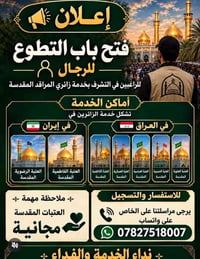 لا توجد تفاصيل  نص مكتوب في الصور: - إعلان فتح باب التطوع للرجال للراغ...