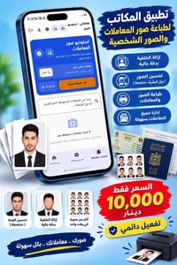 تطبيق المكاتب • عزل الخلفية • تفعيل دائمي