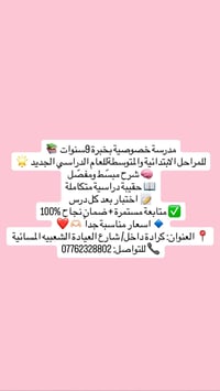 كرادة داخل • تعليم • واتساب