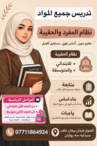 فرمان برهان خلف • تدريس جميع المواد • تأسيس قوي