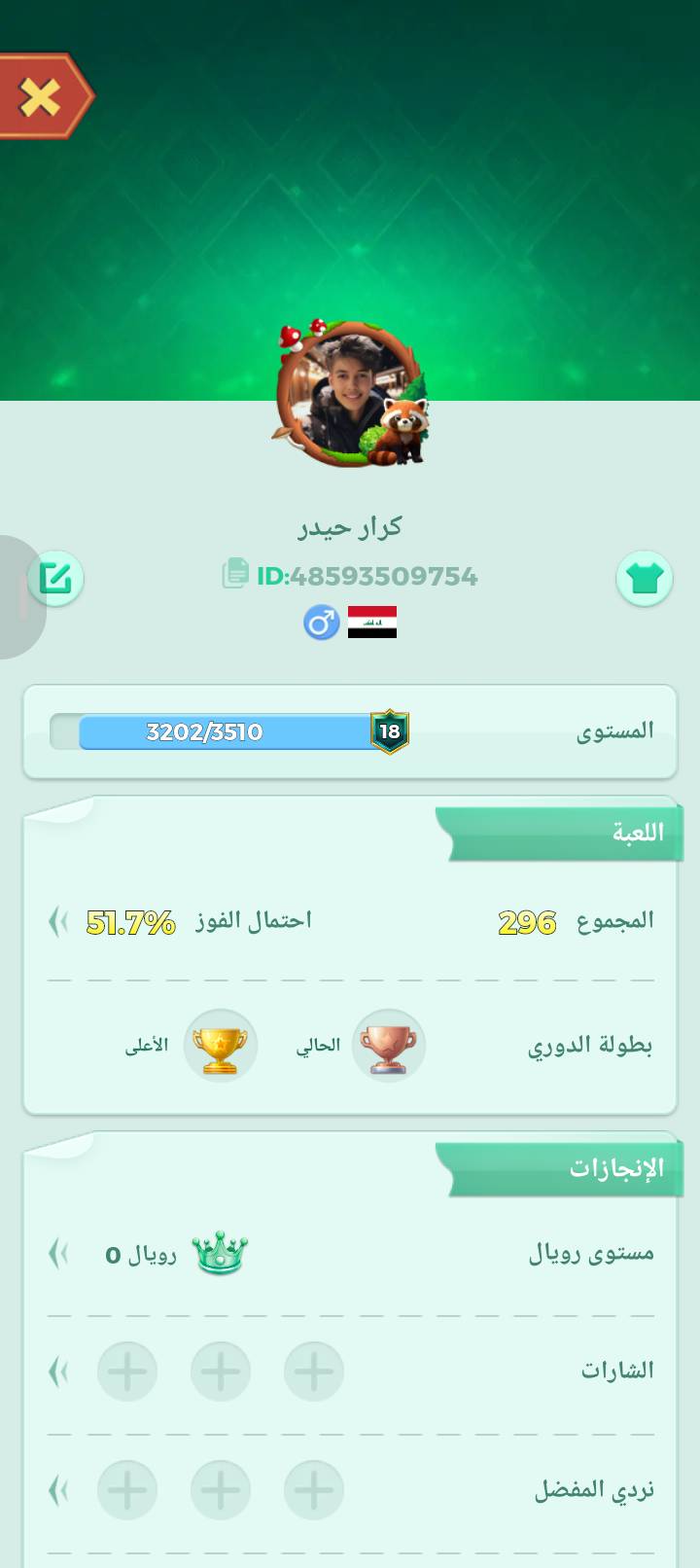 حساب لودو • مربوط عالجوجل • نجف الاشرف
