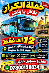 حملة الكرار • مقبرة الإمام علي • مبيت كربلاء