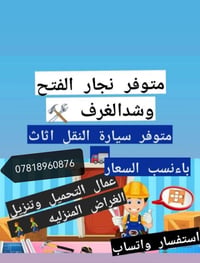 نقل اثاث • عمال مختصين • غرف تركية
