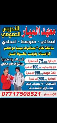 معهد الميار • ابتدائي-اعدادي • ٣ محاضرات