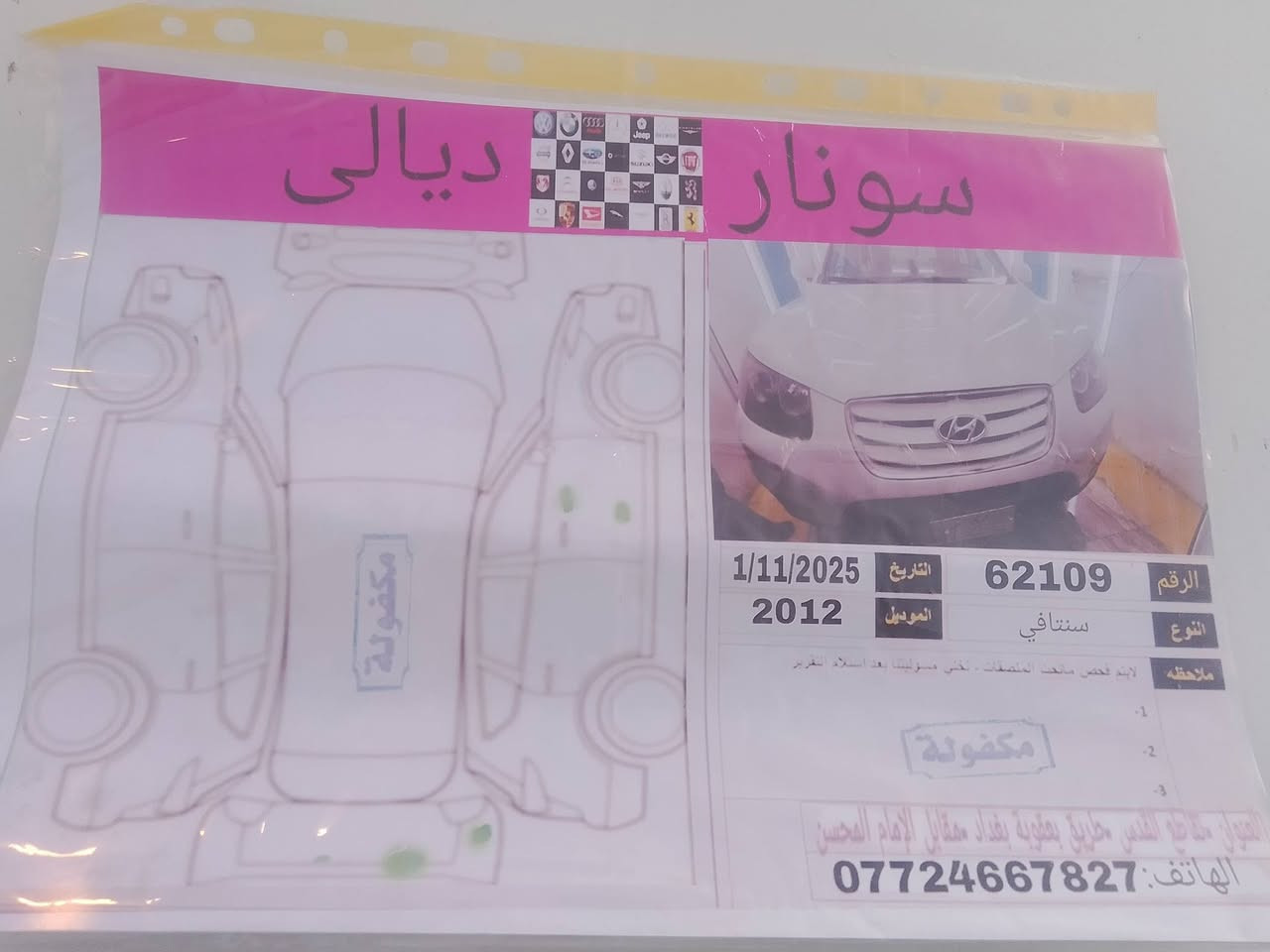سنتافيا 2012 خليجي رقم بغداد باسمي هزة جديدة مشروع وطني مكفولة من الصبغ والتبديل محرك مفتوح ماشية 216 ألف مكانه ديالى تقاطع الوجيهية سعره 145 بيهه مجال 
***********
