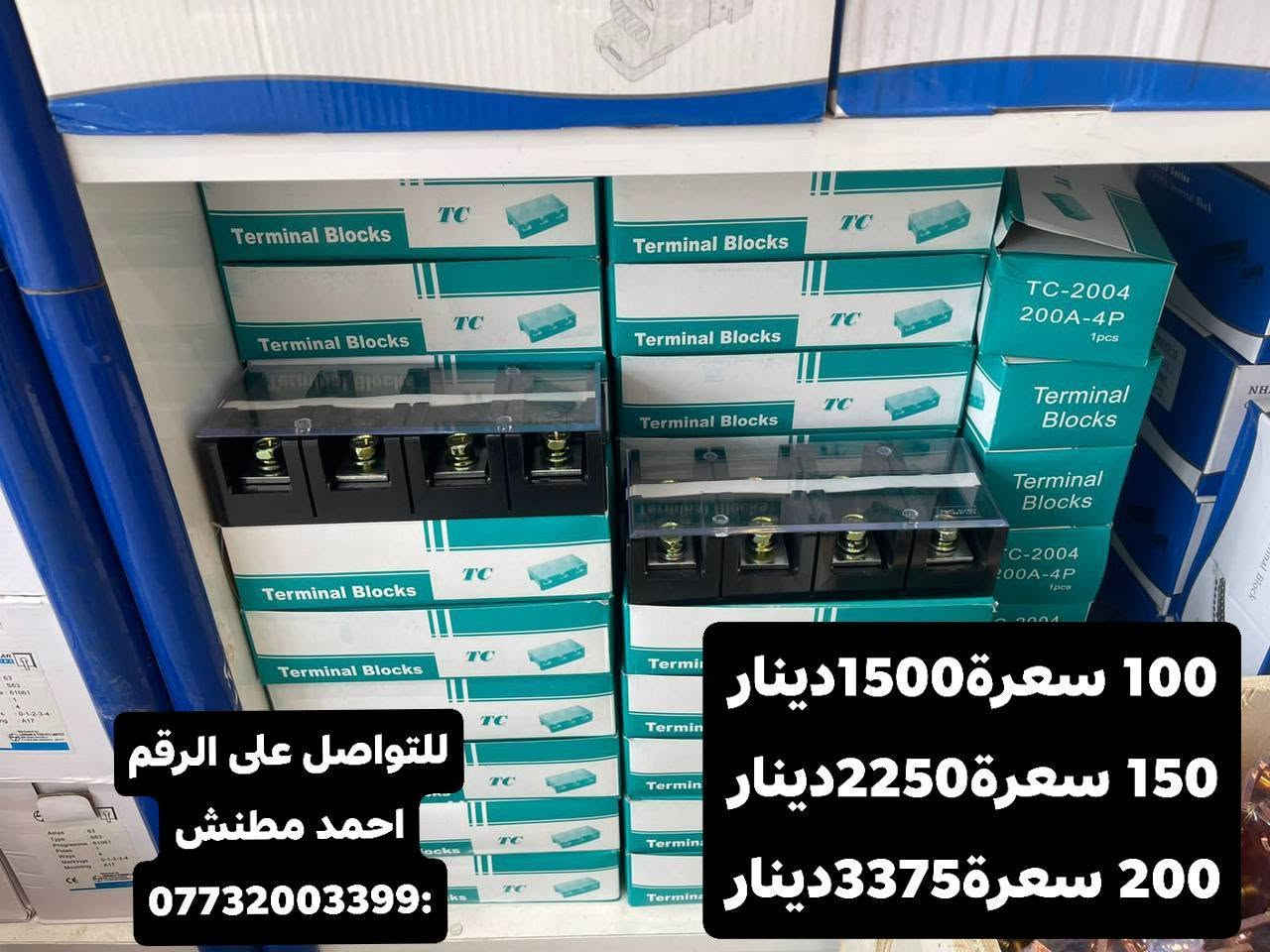 تتوفر جميع مواد السيطرة وبانسب الاسعار للتواصل على الرقم:
*********** يوجد واتساب
