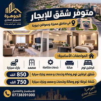 كرادة داخل • شقق للإيجار • غرفتين وغرفة