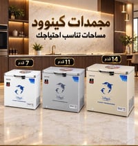 مجمّدات كينوود • 7 قدم • 14 قدم