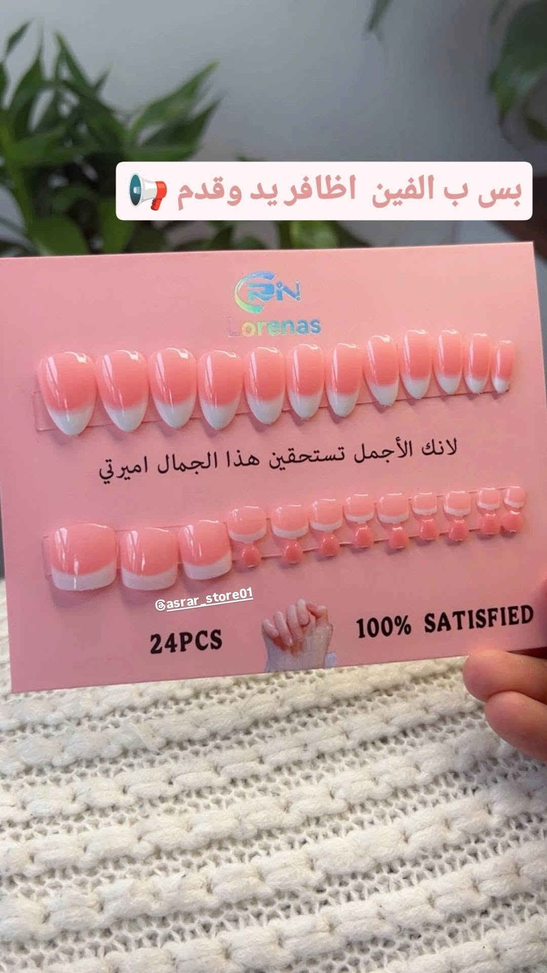 #توصيل بسمايا الف🚗 كل الاظافر ب الف /والف ونص /والفين دزاينات تجنن 💥الاسعار مذكوره على الصور💥

نص مكتوب في الصور:
- ب الفين هذا الجمال كله 🌹 @asrar_store01
- 🌹 ب الفين هذا الجمال كله
- ب الفين بس 🥰🥰
- @asrar_store01
- ب الفين 36 اظفر جماااال
- ب الفين
- 36 اظفر ب الفين بس
- لون بيبي بنك ب الفين ظافر يد وقدم
- ب الفين اظافر يد وقدم
- بس ب الفين اظافر يد وقدم