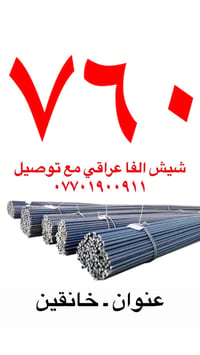 شيش الفا • فحص ٧٦٠ • خانقين