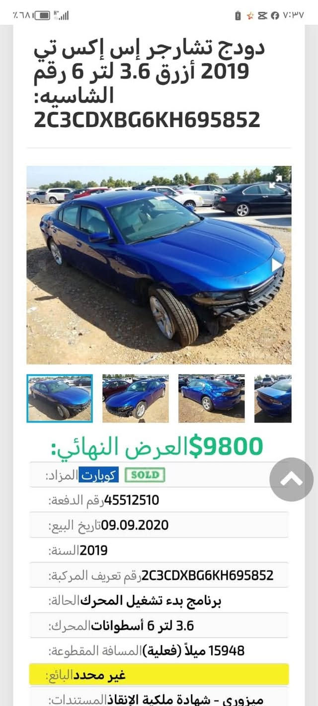 💙 DODGE CHARGER 2019 | SXT PLUS 💙

🔥 جارجر بلون مميز… شكل يخبل وحضور غير!

🚘 موديل 2019
💎 SXT PLUS
✨ فول مواصفات + سلايت
💙 لون مميز
🛠️ حادثة حلوة
✅ بدون شواصي — لغود
🔢 رقم بغداد

💰 السعر: 182 ورقة 🔥

💙 سيارة مرتبة ومواصفاتها حلوة
🔥 جاهزة للركوب والتسليم

📞 للاستفسار والتواصل:
***********
***********

📍 H7CAR للسيارات
▫️ بيع وشراء السيارات
▫️ عروض سيارات مميزة

📲 تابعونا على الإنستغرام
H7CAR

#H7CAR #Charger #DodgeCharger #Charger2019 #SXTPlus #جارجر #جارجر2019 #SXT #Dodge #سيارات_العراق #سيارات_بغداد #للبيع

نص مكتوب في الصور:
- دودج تشارجر إس إكس تي 2019 أزرق 3.6 لتر 6 رقم الشاسيه: 2C3CDXBG6KH695852 9800$ العرض النهائي: كوبارت المزاد: SOLD 45512510رقم الدفعة: 09.09.2020تاريخ البيع: 2019السنة: 2C3CDXBG6KH695852رقم تعريف المركبة: برنامج بدء تشغيل المحرك الحالة: 3.6 لتر 6 أسطوانات المحرك: 15948 ميلاً (فعلية)المسافة المقطوعة: غير محددالبائع: ميزوري - شهادة ملكية الإنقاذالمستندات:
- دودج تشارجر إس إكس تي 2019 أزرق 3.6 لتر 6 رقم الشاسيه: 2C3CDXBG6KH695852 9800$ العرض النهائي: المزاد: كوبارت SOLD رقم الدفعة: 45512510 تاريخ البيع: 09.09.2020 السنة: 2019 رقم تعريف المركبة: 2C3CDXBG6KH695852 برنامج بدء تشغيل المحرك الحالة: 3.6 لتر 6 أسطوانات المحرك: المسافة المقطوعة: 15948 ميلاً (فعلية) غير محدد البائع: ميزوري - شهادة ملكية الإنقاذ المستندات:
- دودج تشارجر إس إكس تي 2019 أزرق 3.6 لتر 6 رقم الشاسيه: 2C3CDXBG6KH695852 9800$ العرض النهائي: SOLD كوبارت المزاد: 45512510رقم الدفعة: 09.09.2020تاريخ البيع: 2019السنة: رقم تعريف المركبة 2C3CDXBG6KH695852 برنامج بدء تشغيل المحرك الحالة: 3.6 لتر 6 أسطواناتالمحرك: 15948 ميلاً (فعلية)المسافة المقطوعة: غير محددالبائع: ميزوري - شهادة ملكية الإنقاذالمستندات: