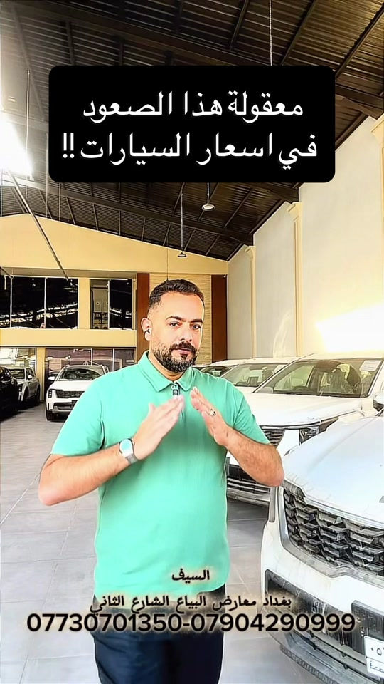 المــــوزع الرئيسي لكيــا في العراق  البيع جملة ومفرد  اقساط ماكوووو ✨كيا سبورتج  ✨كيا سورنتو K4✨  K3✨ سياراتنا ضمان وكيل كيا العراق 📍بغداد مجمع معارض البياع الشارع الثاني ☎️ *********** *********** #سورنتو #سبورتاج #السيف #كيا 
