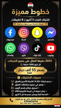 خط مميز • انترنت ٣ أشهر • ٣٠٠٠ دقيقة