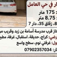 حي العامل • ١٧٥م • كراج