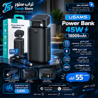 باور بانك • 18000mAh • شحن 45W