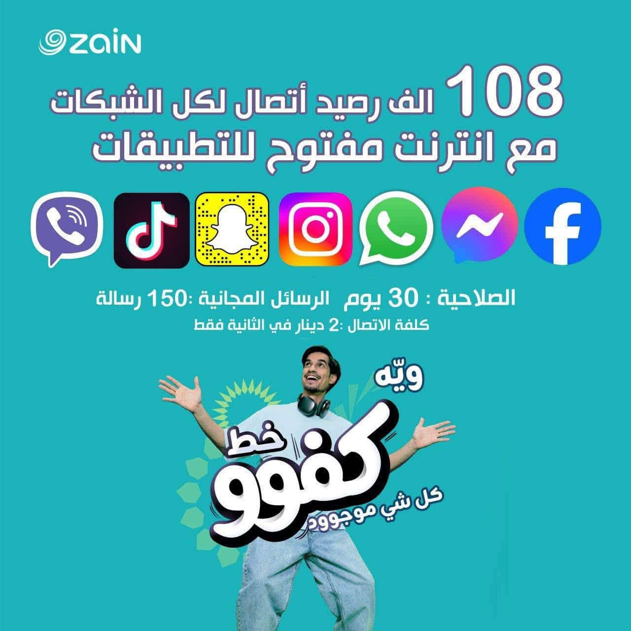 على بركه الله
يعلن مكتب أركان هادي للهواتف النقاله 

توفر خطوط أنتـرنت 
يتوفر بها رصيد بكميات مختلفه وانواع مختلفه ونت فري سوشيال 
قوي جداً 🚀🚀🚀

السعر 🔥 🔥 

العنوان: ذي قار/قلعه سكر/ الشارع الرئيسي/ مقابل المقهى الرياضي 

للتواصل:***********
للتواصل:***********

♥️♥️♥️♥️♥️♥️♥️♥️♥️♥️

نص مكتوب في الصور:
- ZAIN 45 الف رصيد أَتصال لكل الشبكات مع انترنت مفتوح للتطبيقات الصلاحية: 30 يوم الرسائل المجانية: 100 رسالة كلفة الاتصال: 2 دينار في الثانية فقط ويه خط كفوو كل شي موجود
- ZAIN 108 الف رصيد اتصال لكل الشبكات مع انترنت مفتوح للتطبيقات الصلاحية : 30 يوم الرسائل المجانية :150 رسالة كلفة الاتصال :2 دينار في الثانية فقط ويه خط كفوو كل شي موجود
- Zain 144 الف رصيد اتصال لكل الشبكات مع انترنت مفتوح للتطبيقات الصلاحية : 30 يوم الرسائل المجانية : 150 رسالة كلفة الاتصال : 2 دينار في الثانية فقط وين خط كفوو كل شي موجود