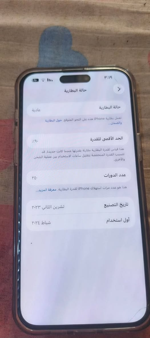 سلام عليكم ايفون15برو ماكس جهاز نضيف شخط مابي ولادخل تصليح بطارية 90جهاز مكفول نضافة فوال سعرة مليون 
بغداد قضاء المحمودية 
***********
