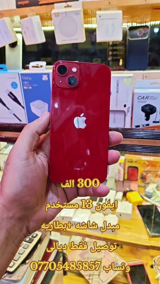 آيفون ١٣ • مبدل شاشة وبطارية • ديالى