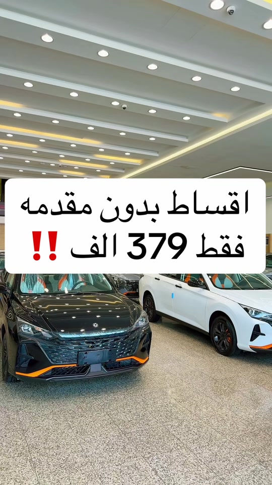 ***********   ***********   شركه احمد المهندس لأقساط السيارات  والطاقه الشمسيه  📍العنوان : بغداد . حي العدل . شارع الربيع . قرب محطه لؤلؤة #احمد_المهندس_لتجاره_السيارات #اكسبلورexplore #اكسبلور #cars 

