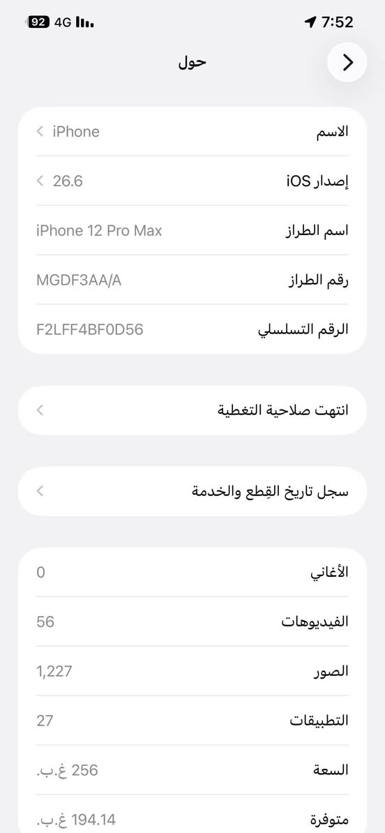 iphon12promax
ذاكره 256 بطاريه 75 بلادي مبدل شاشه فقط اصلي 3خيارات جهاز بي نقطه بلشاشه ما مثره ابد نضفته تخبل السعر 475 بي مجال للشراي *********** مكاني بابل حله مركز المدينه

نص مكتوب في الصور:
- حول الاسم iPhone إصدار iOS 26.6 اسم الطراز iPhone 12 Pro Max رقم الطراز MGDF3AA/A الرقم التسلسلي F2LFF4BF0D56 انتهت صلاحية التغطية سجل تاريخ القطع والخدمة الأغاني 0 الفيديوهات 56 الصور 1,227 التطبيقات 27 السعة 256 غ.ب. متوفرة 194.14 غ.ب.
- حالة البطارية والشحن رسالة مهمة حول البطارية حالة بطاريتك متدنية جدًا. يمكن أن يبدل أحد مزودي خدمة Apple المعتمَدين البطارية لاستعادة الأداء والطاقة القصويين. العثور على خيارات الخدمة... الحد الأقصى للقدرة 75% هذا قياس لقدرة البطارية مقارنة بقدرتها عندما كانت جديدة. قد تتسبب القدرة المنخفضة بتقليل ساعات الاستخدام بين عملية الشحن والأخرى. أقصى قدرة للأداء ستساعد الأنظمة المضمنة في النظام والمكونات في تخفيف آثار الأداء التي قد تلاحظها أثناء التقدم الكيميائي في عمر بطارية iPhone. شحن البطارية المحسن للحد من استنزاف عمر البطارية، يتعلم الـ iPhone من عادات الشحن اليومية، بحيث ينتظر ولا يتجاوز 80% حتى يحين موعد حاجتك إلى استخدامه.