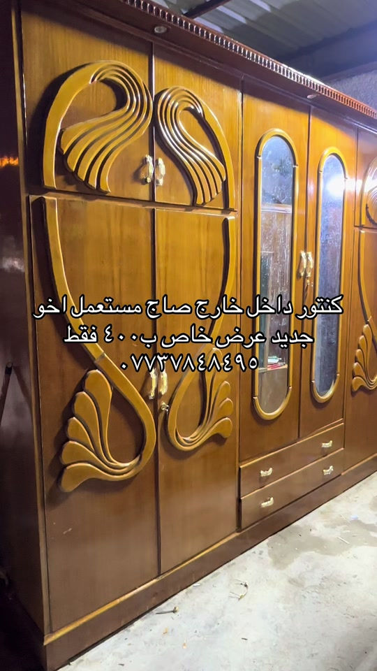 سلام عليكم توفر اليوم عدنة كنتور مستعمل داخل خارج صاج شغلة حلو ونضيف ومرتب سعرة ب٤٠٠ الف فقط وبي توصيل للحجز *********** يوجد واتساب 

